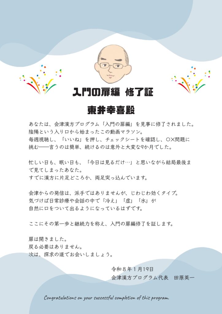 漢方視聴マラソン（初級）